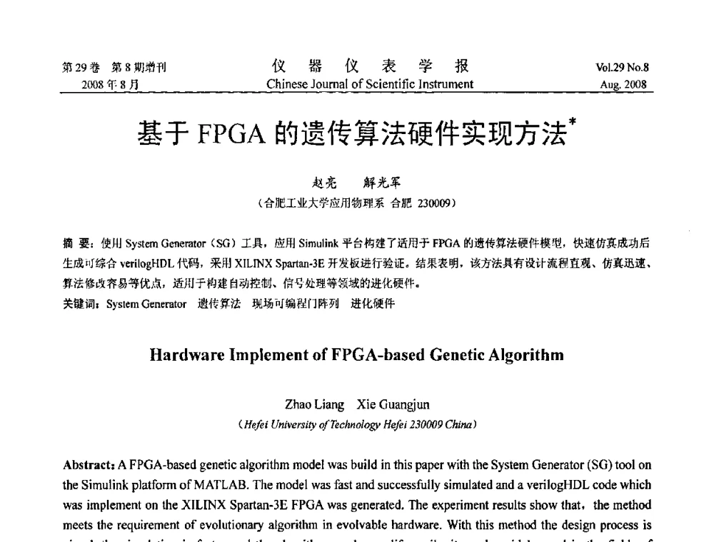 基于FPGA的遗传算法硬件实现方法 - 第三届全国虚拟仪器学术交流大会