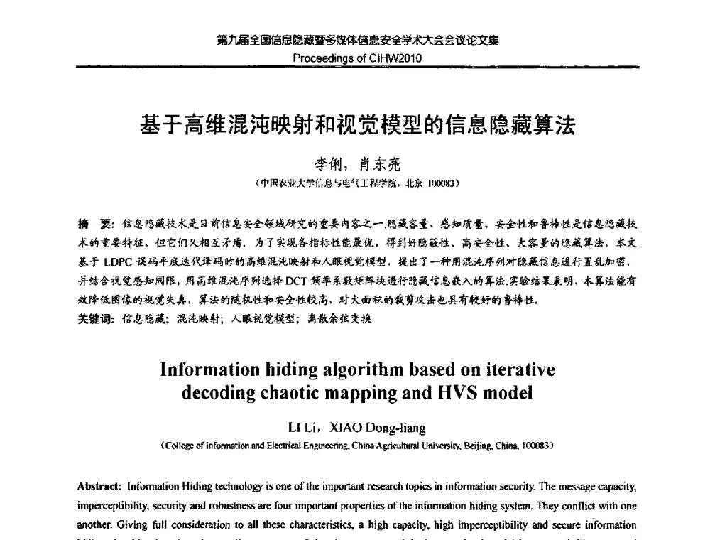 基于高维混沌映射和视觉模型的信息隐藏算法 - 第九届全国信息隐藏暨多媒体信息安全学术大会CIHW2010