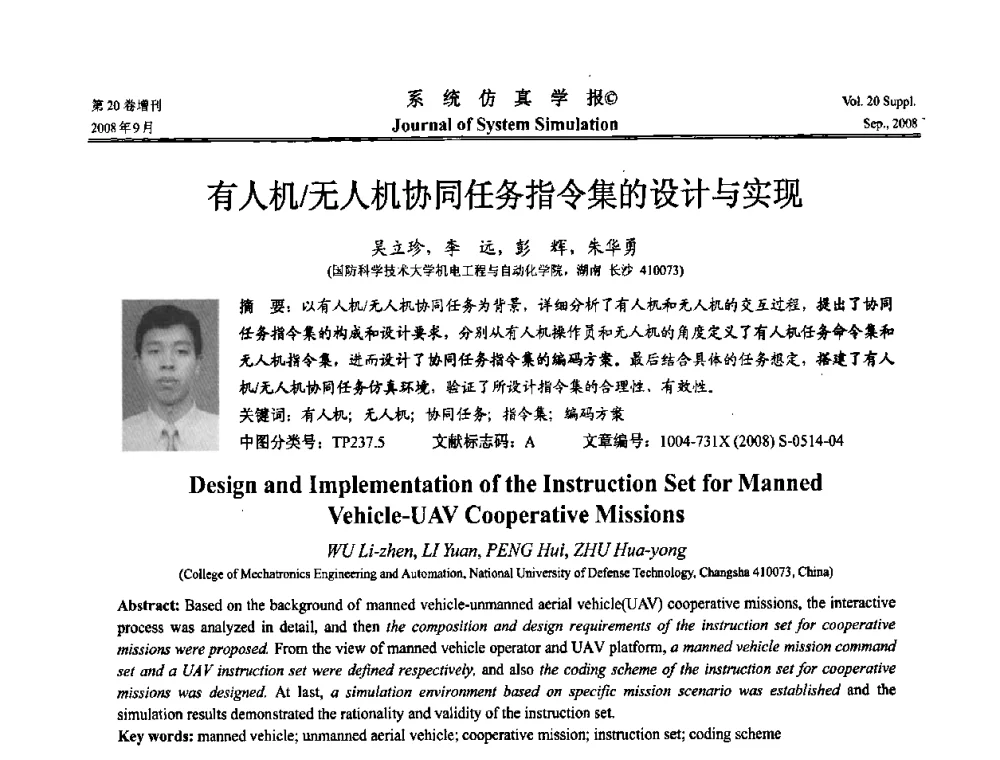 有人机_无人机协同任务指令集的设计与实现 - 第八届全国虚拟现实与可视化学术会议(CCVRV08)