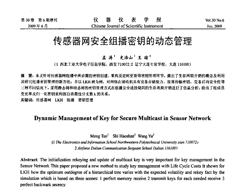 传感器网安全组播密钥的动态管理 - 2009中国仪器仪表与测控技术大会