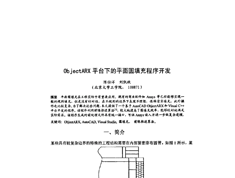 ObjectARX平台下的平面圆填充程序开发 - 北京力学会第16届学术年会