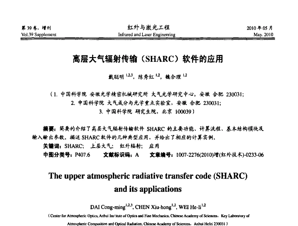 高层大气辐射传输(SHARC)软件的应用 - 第九届全国光电技术学术交流会