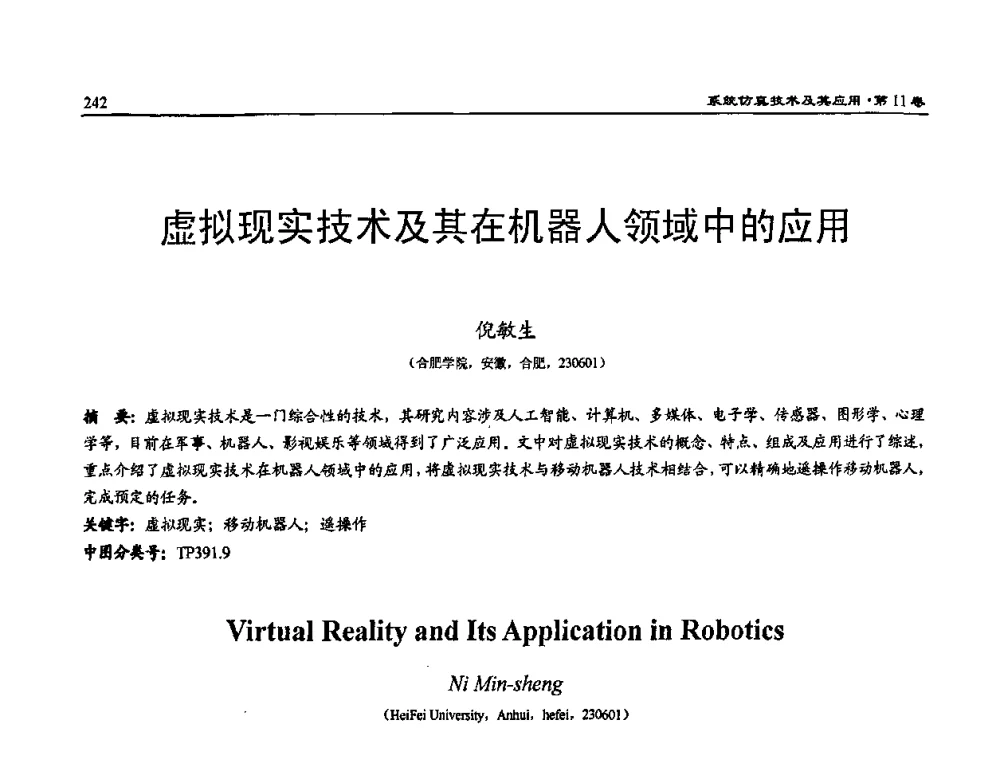 虚拟现实技术及其在机器人领域中的应用 - 2009年系统仿真技术及其应用学术会议(CCSSTA2009)