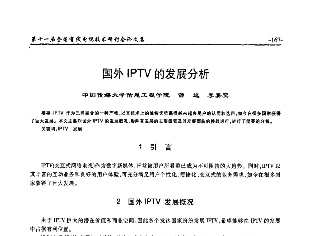 国外IPTV的发展分析 - 第十一届全国有线电视技术研讨会(NCTC·2009)
