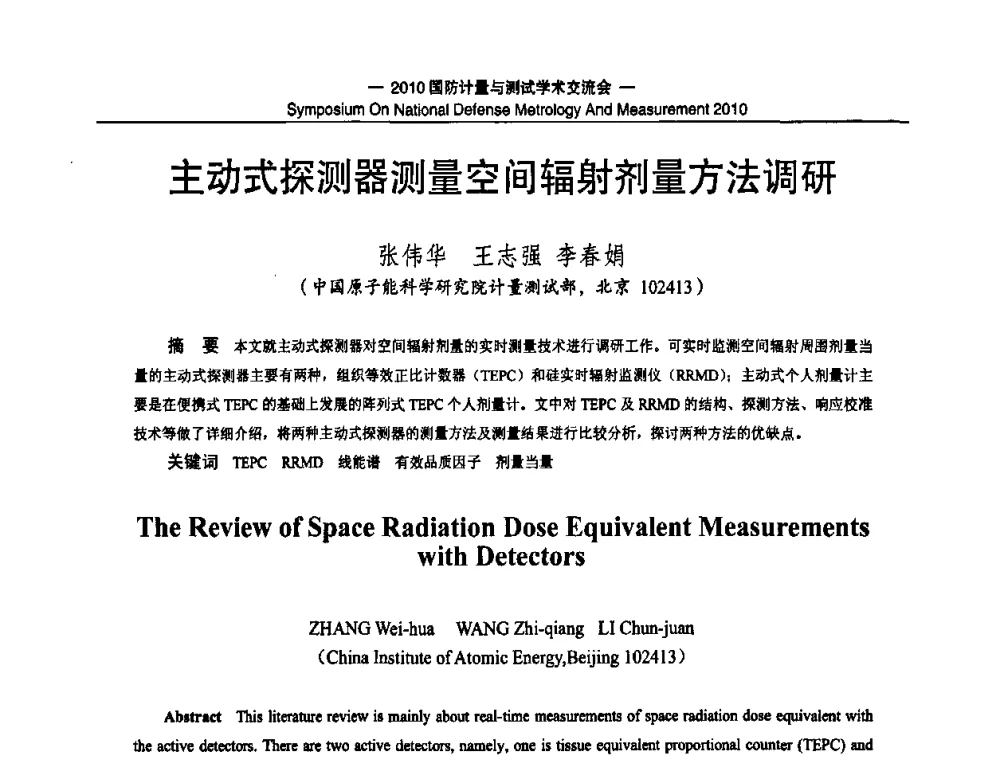 主动式探测器测量空间辐射剂量方法调研 - 2010国防计量与测试学术交流会