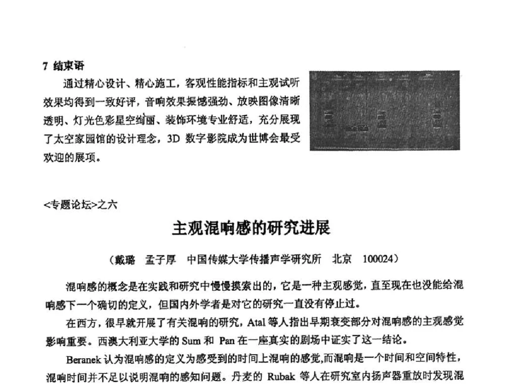 主观混响感的研究进展 - 2010年声频工程学术交流年会