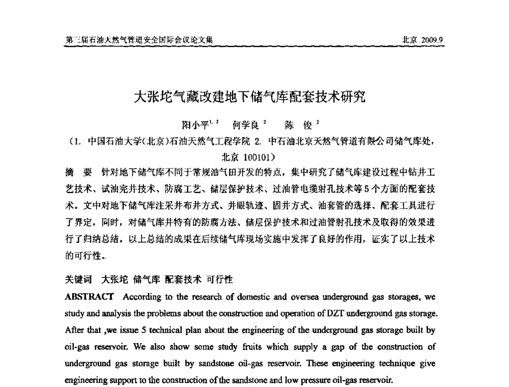 大张坨气藏改建地下储气库配套技术研究 - 第三届石油天然气管道安全国际会议暨第三届天然气管道技术研讨会