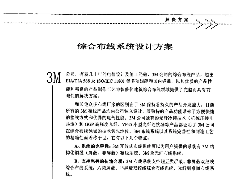 综合布线系统设计方案 - 第五届绿色数字化体育场馆建设与运营高峰论坛