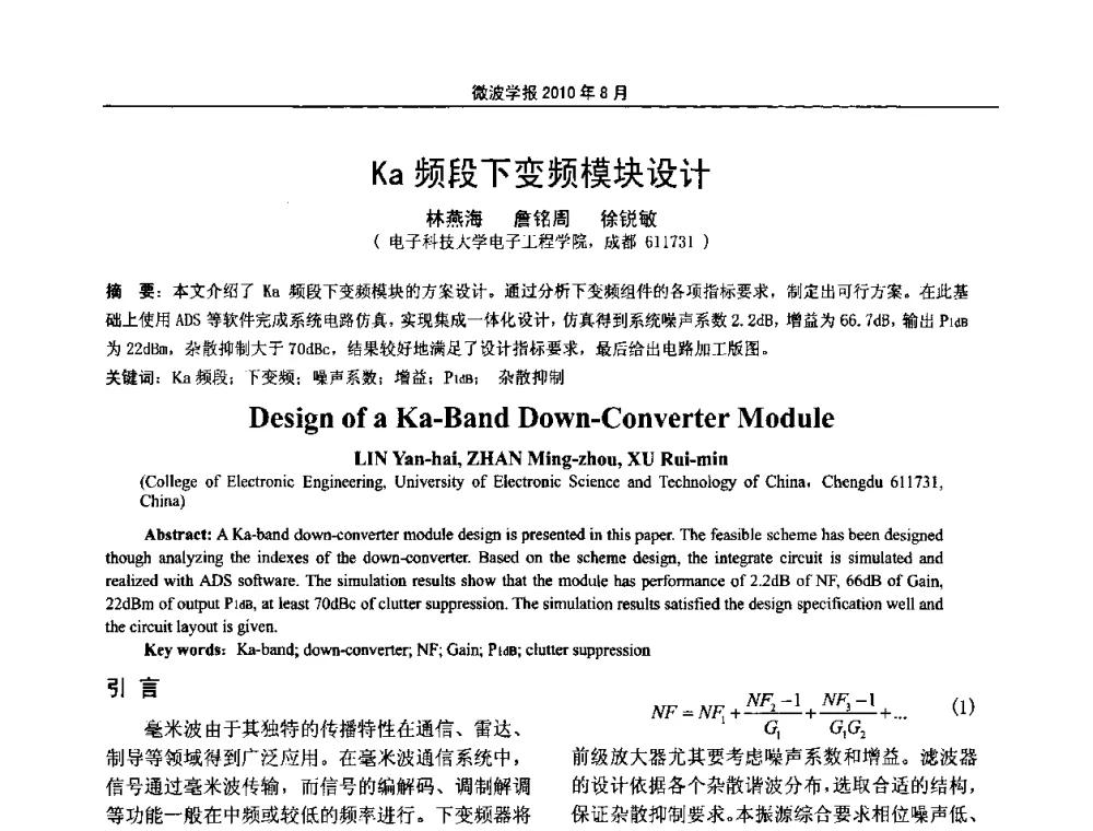 Ka频段下变频模块设计 - 2010年全国军事微波会议