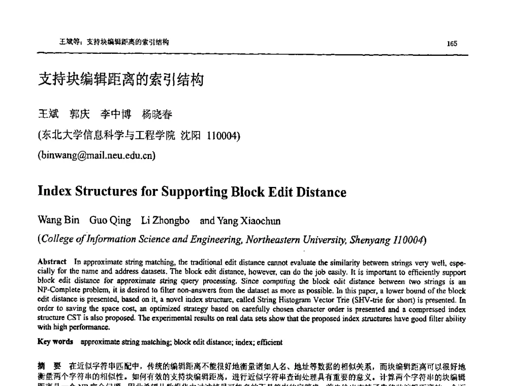 支持块编辑距离的索引结构 - NDBC2009第26届中国数据库学术会议