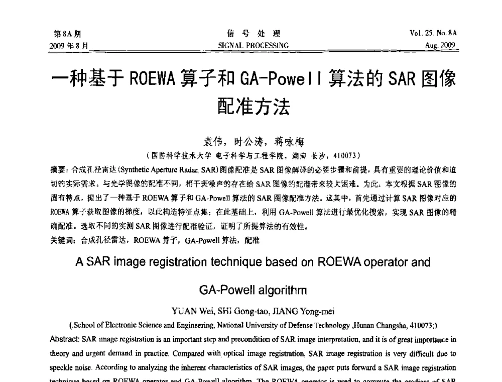 一种基于ROEWA算子和GA-Powell算法的SAR图像配准方法 - 第十四届全国信号处理学术年会