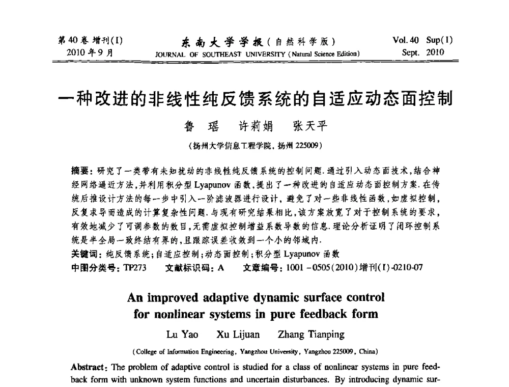 一种改进的非线性纯反馈系统的自适应动态面控制 - 2010年中国自动化学会华东六省一市学术年会