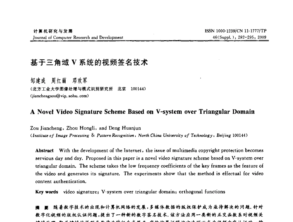 基于三角域V系统的视频签名技术 - 第八届全国信息隐藏与多媒体安全学术大会暨湖南省计算机学会第十一届学术年会(CIHW 2009)