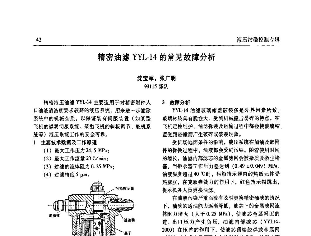 精密油滤YYL-14的常见故障分析 - 全国液压污染控制技术研讨会暨经验交流会