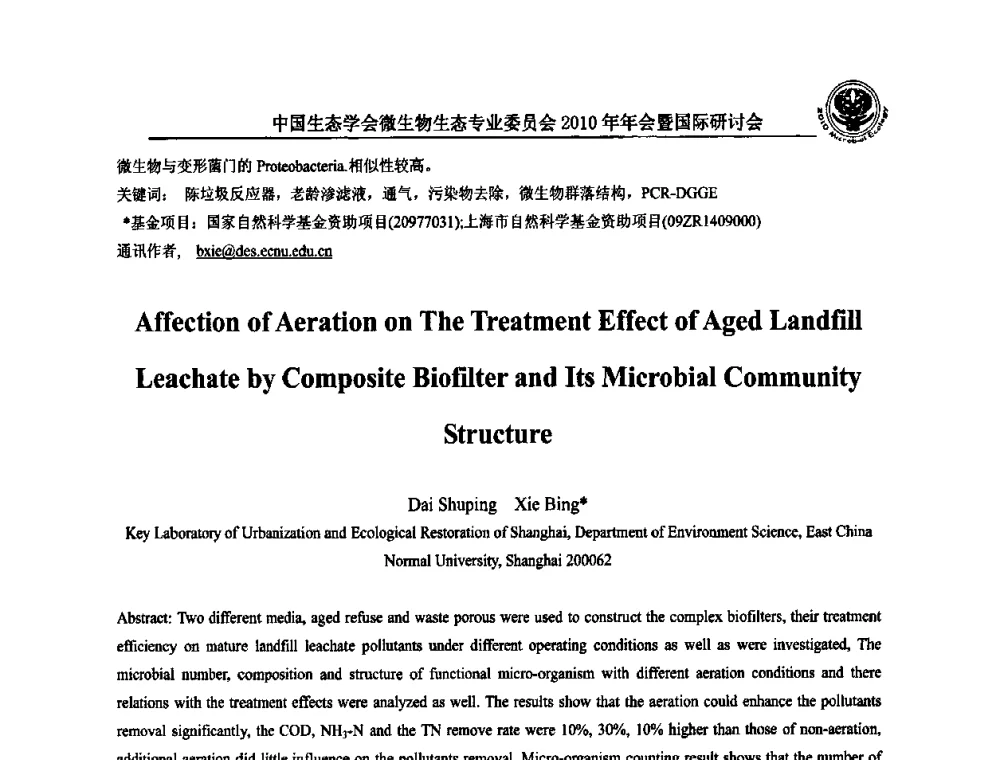 陶粒微环境对硫酸盐还原菌生长的影响 - 中国生态学会微生物生态专业委员会2010年年会暨国际研讨会