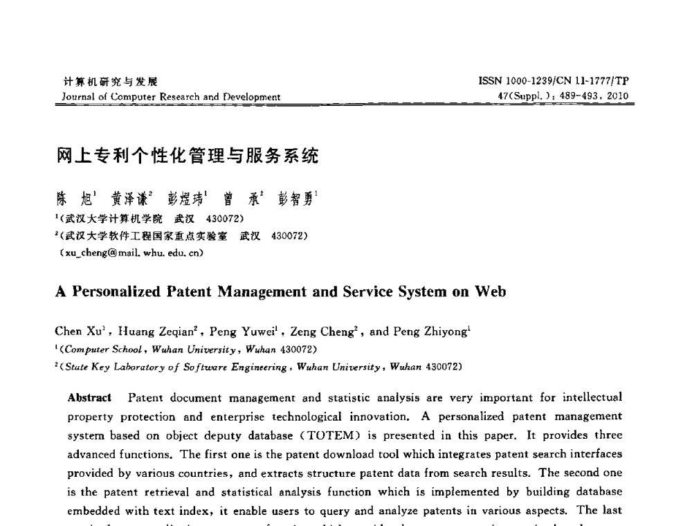 网上专利个性化管理与服务系统 - 第27届中国数据库学术会议