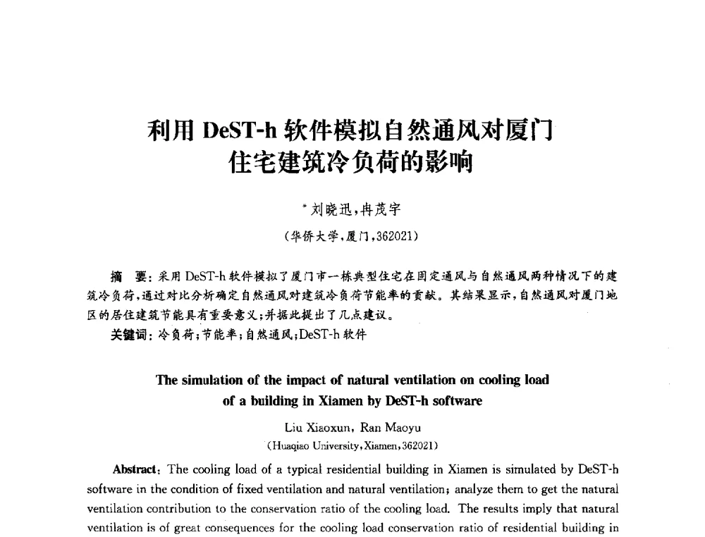 利用DeST-h软件模拟自然通风对厦门住宅建筑冷负荷的影响 - 2010年建筑环境科学与技术国际学术会议
