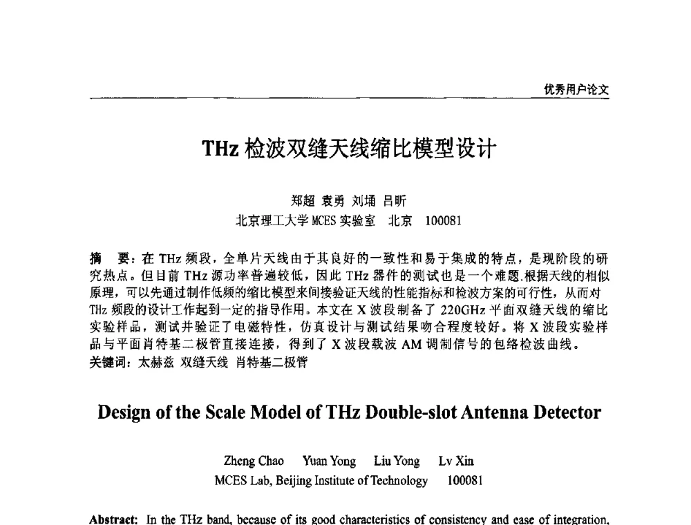 THz检波双缝天线缩比模型设计 - ANSYS2010中国用户大会
