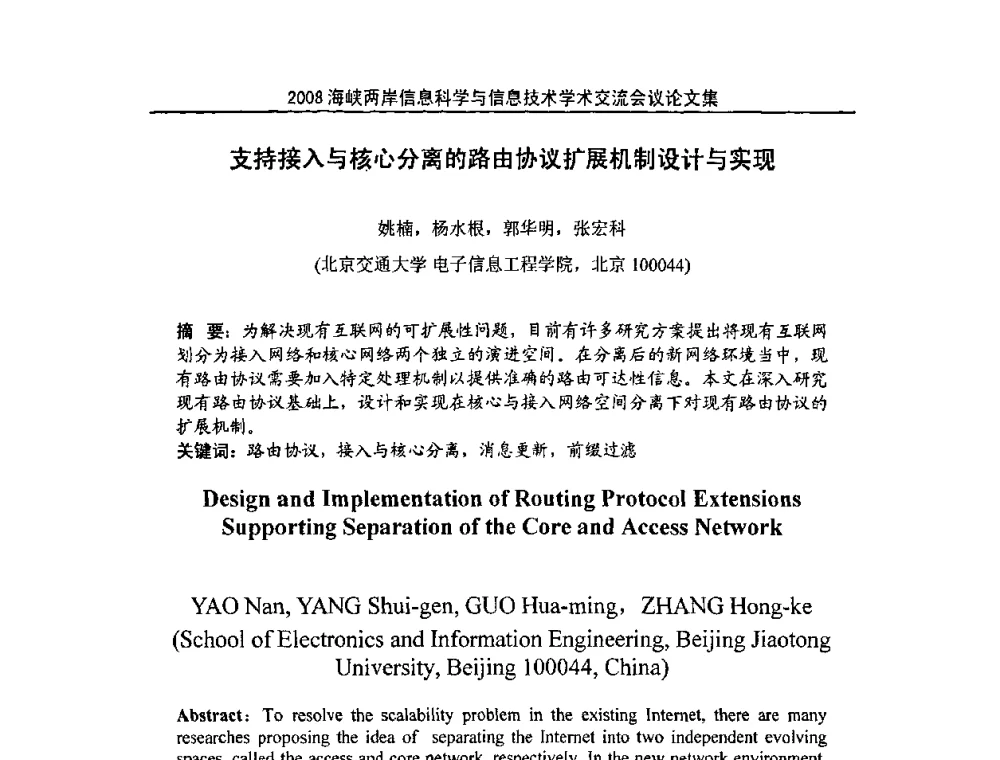 支持接入与核心分离的路由协议扩展机制设计与实现 - 2008海峡IT创新与信息技术学术交流会议