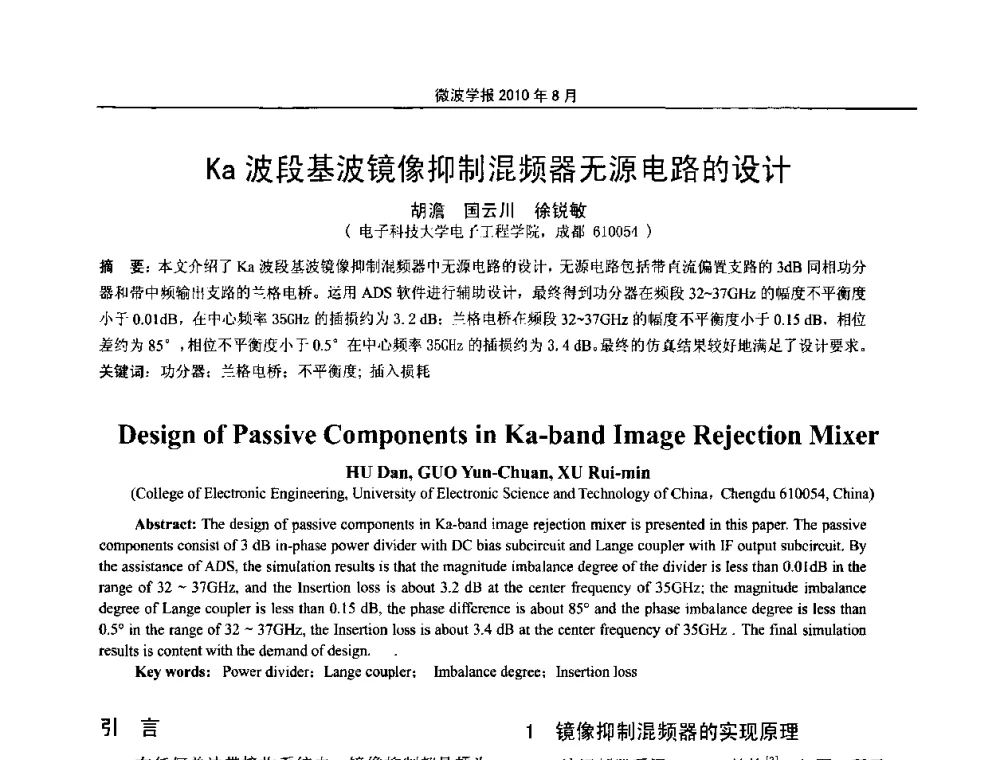Ka波段基波镜像抑制混频器无源电路的设计 - 2010年全国军事微波会议