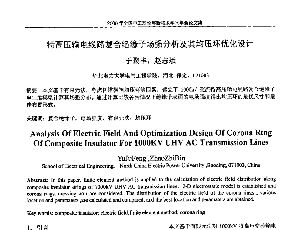 特高压输电线路复合绝缘子场强分析及其均压环优化设计 - 2009年全国电工理论与新技术年会(CTATEE09)