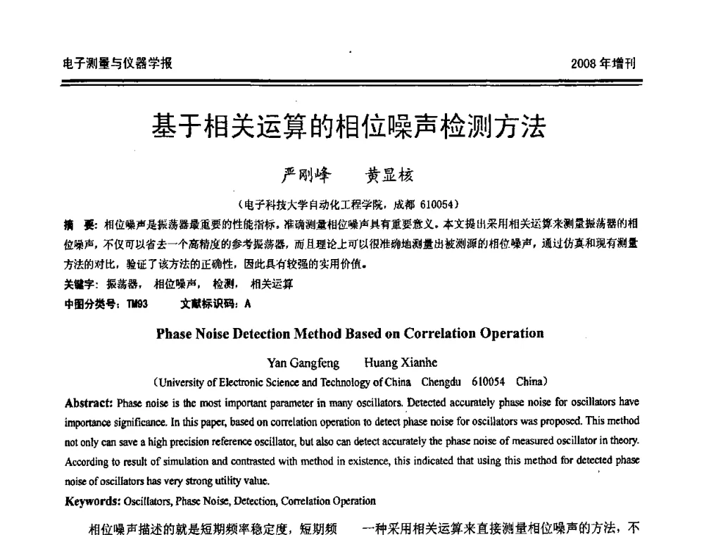 基于相关运算的相位噪声检测方法 - 第十九届全国测控、计量、仪器仪表学术年会