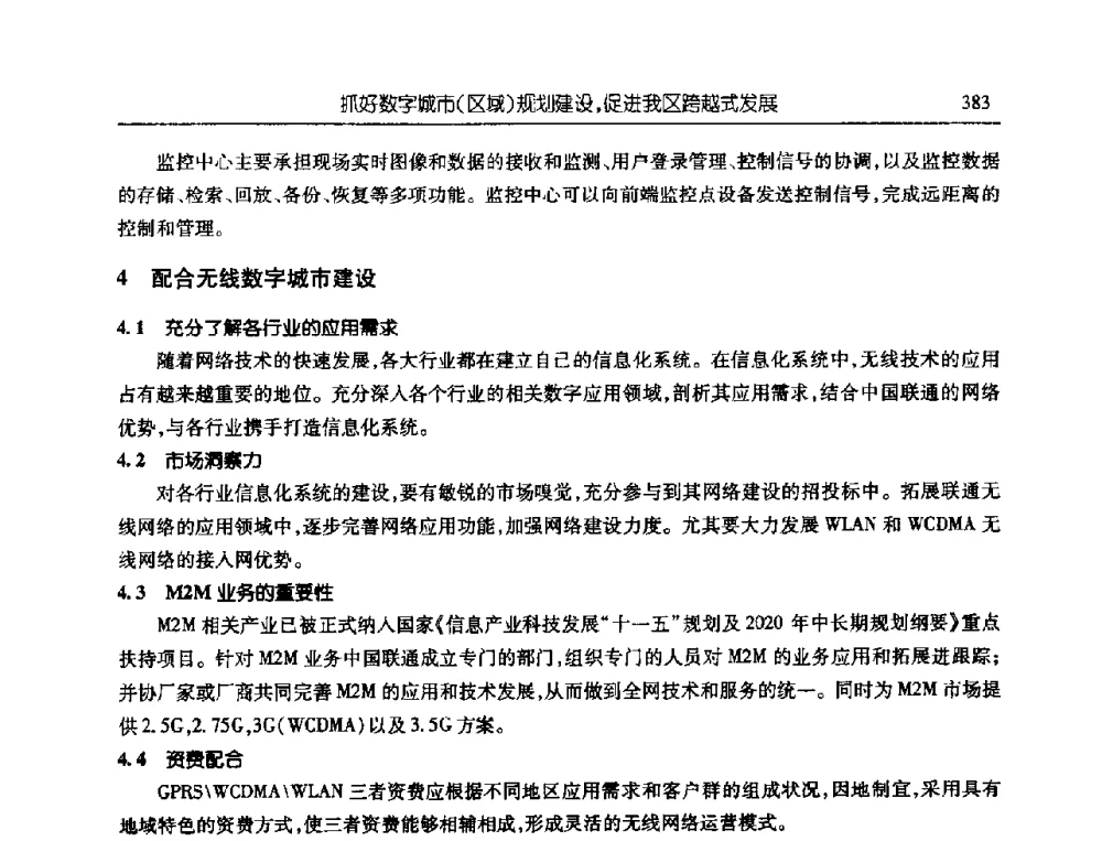 抓好数字城市(区域)规划建设_促进我区跨越式发展 - 首届信息化创新克拉玛依国际学术论坛