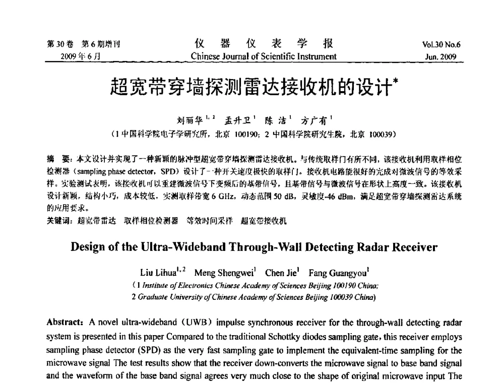 超宽带穿墙探测雷达接收机的设计 - 2009中国仪器仪表与测控技术大会
