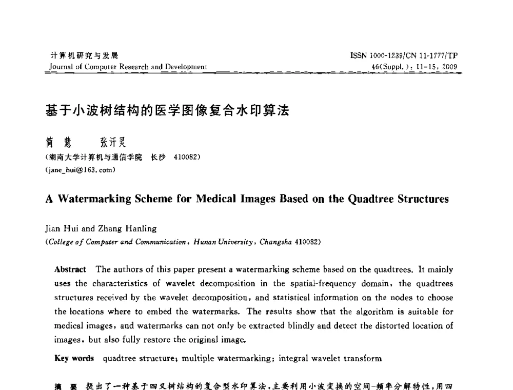 基于小波树结构的医学图像复合水印算法 - 第八届全国信息隐藏与多媒体安全学术大会暨湖南省计算机学会第十一届学术年会(CIHW 2009)