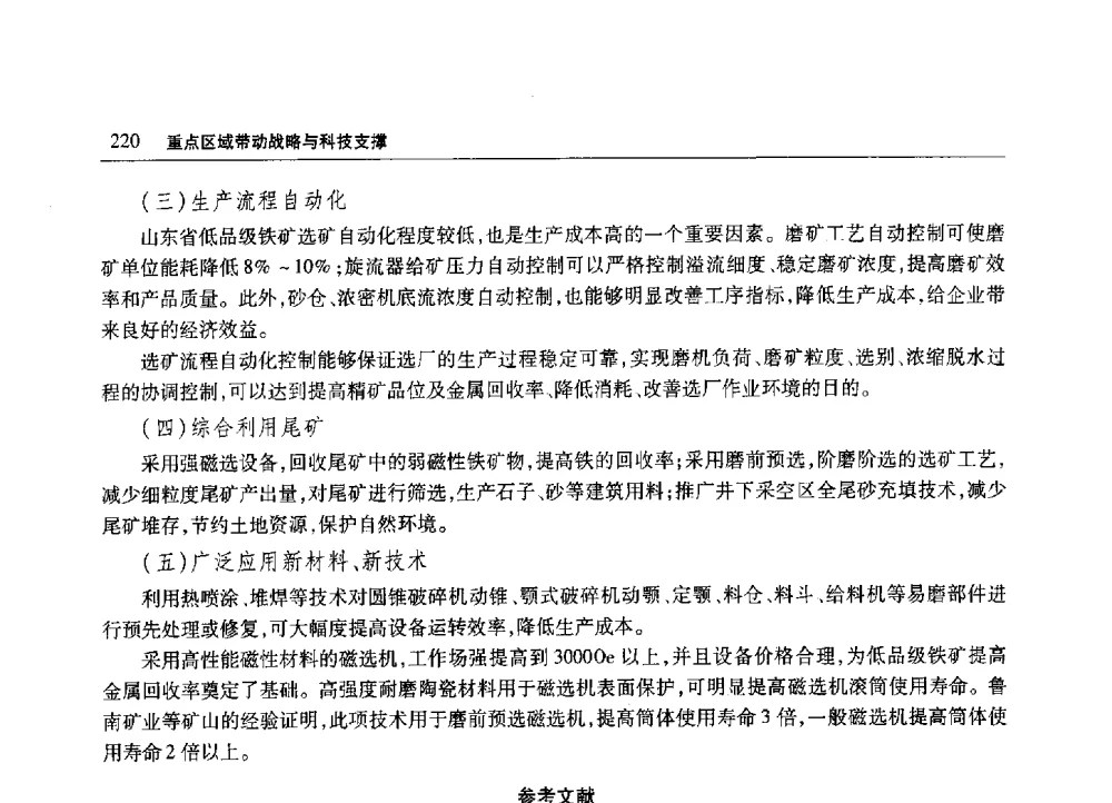 山东省钢铁工业发展报告 - 2010年山东省科协学术年会