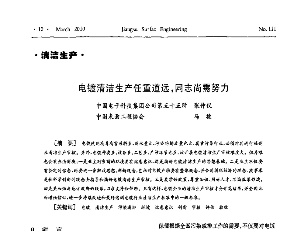 电镀清洁生产任重道远_同志尚需努力 - 江苏省机械工业联合会表面工程分会第二次会员代表大会