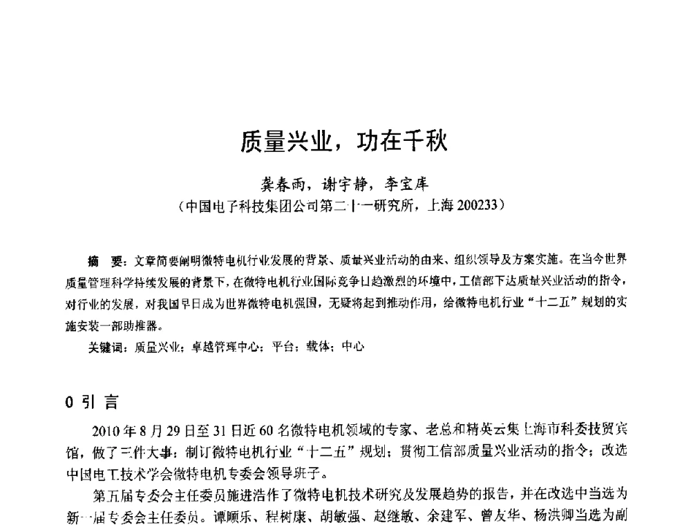 质量兴业_功在千秋 - 第十五届中国小电机技术研讨会