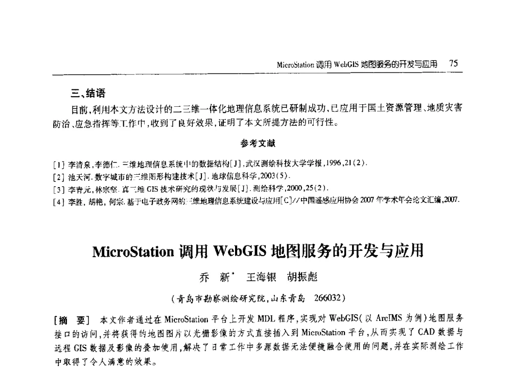 MicroStation调用WebGIS地图服务的开发与应用 - 2010年山东省科协学术年会