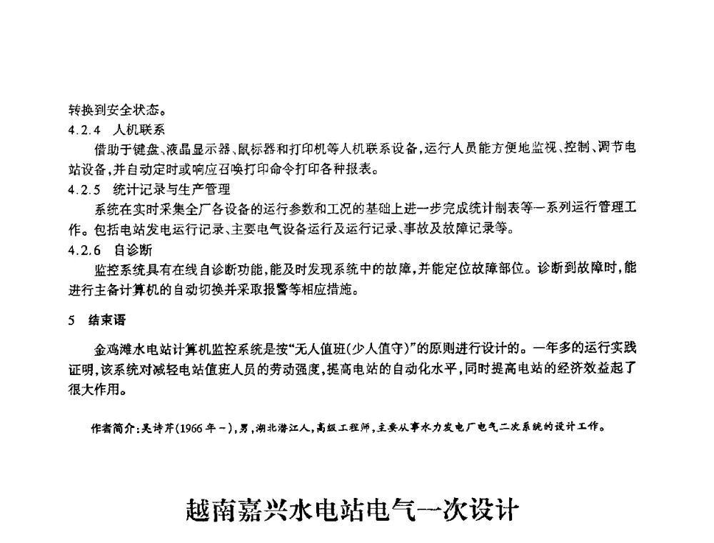 越南嘉兴水电站电气一次设计 - 2009年南方十三省(区、市)水力发电工程学会联络会暨学术交流会
