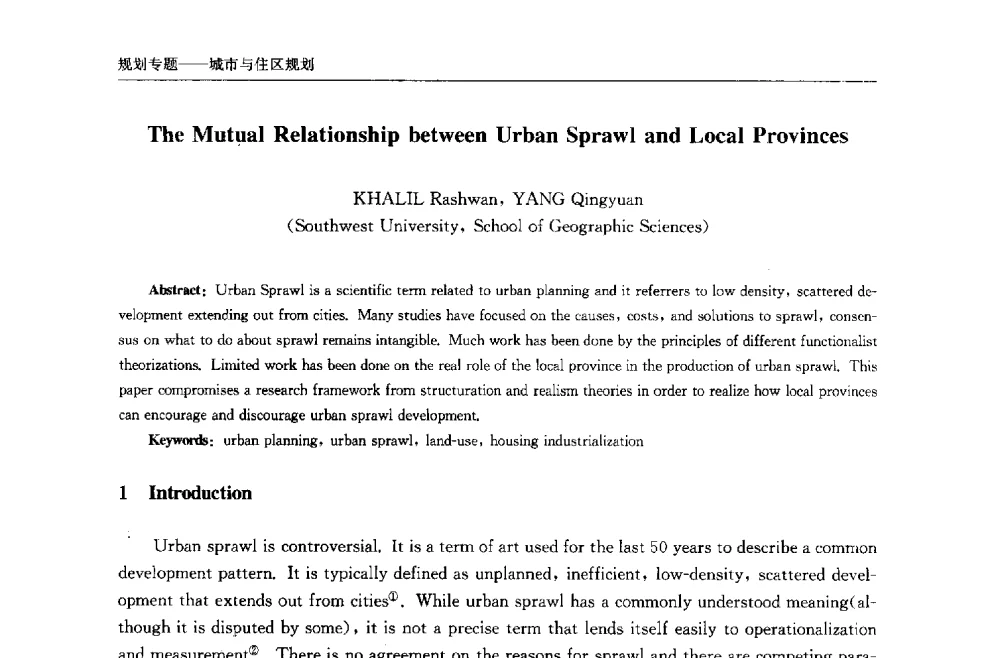城市扩张与当地区域之间的相互关系研究 - 中国城市住宅研讨会暨可持续住宅建设产业化论坛