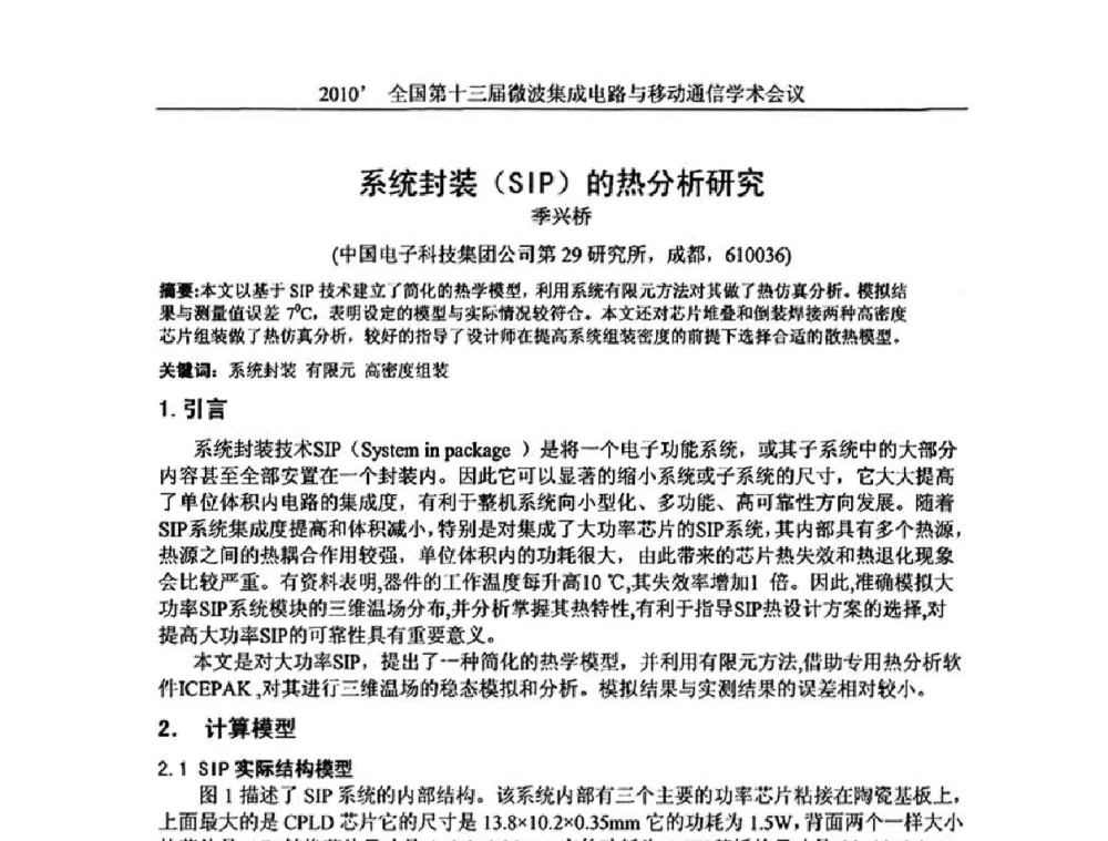 系统封装(SIP)的热分析研究 - 2010’全国第十三届微波集成电路与移动通信学术会议