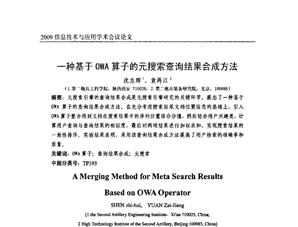 一种基于OWA算子的元搜索查询结果合成方法 - 2009全国通信新理论与新技术学术大会暨全国计算机网络与通信学术会议