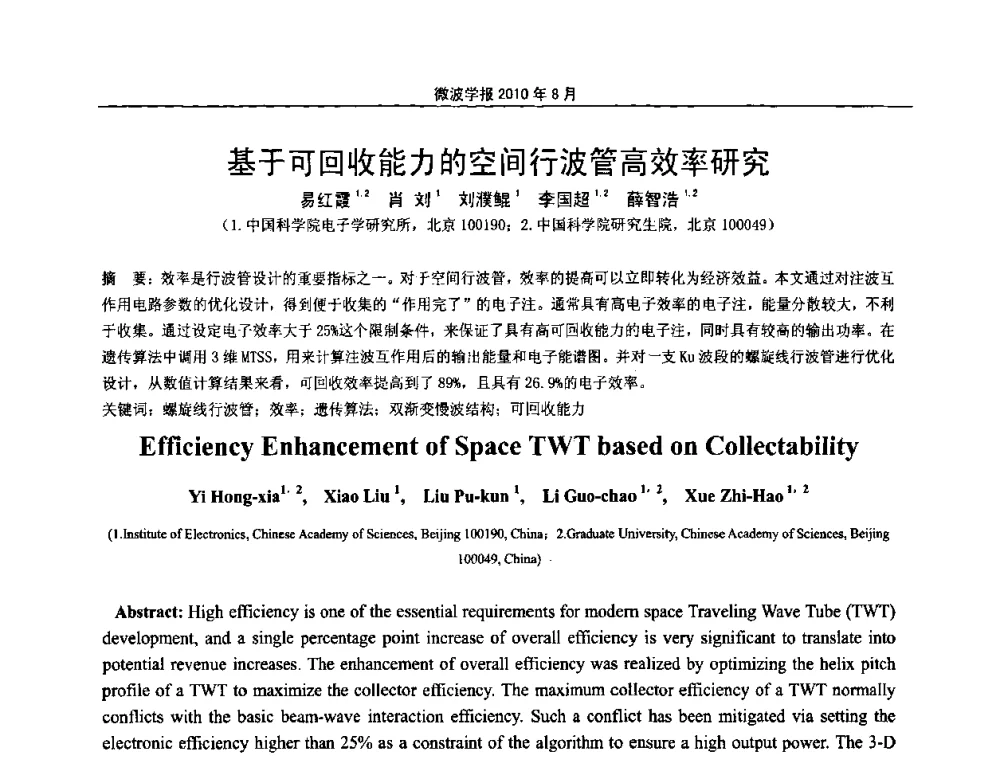 基于可回收能力的空间行波管高效率研究 - 2010年全国军事微波会议