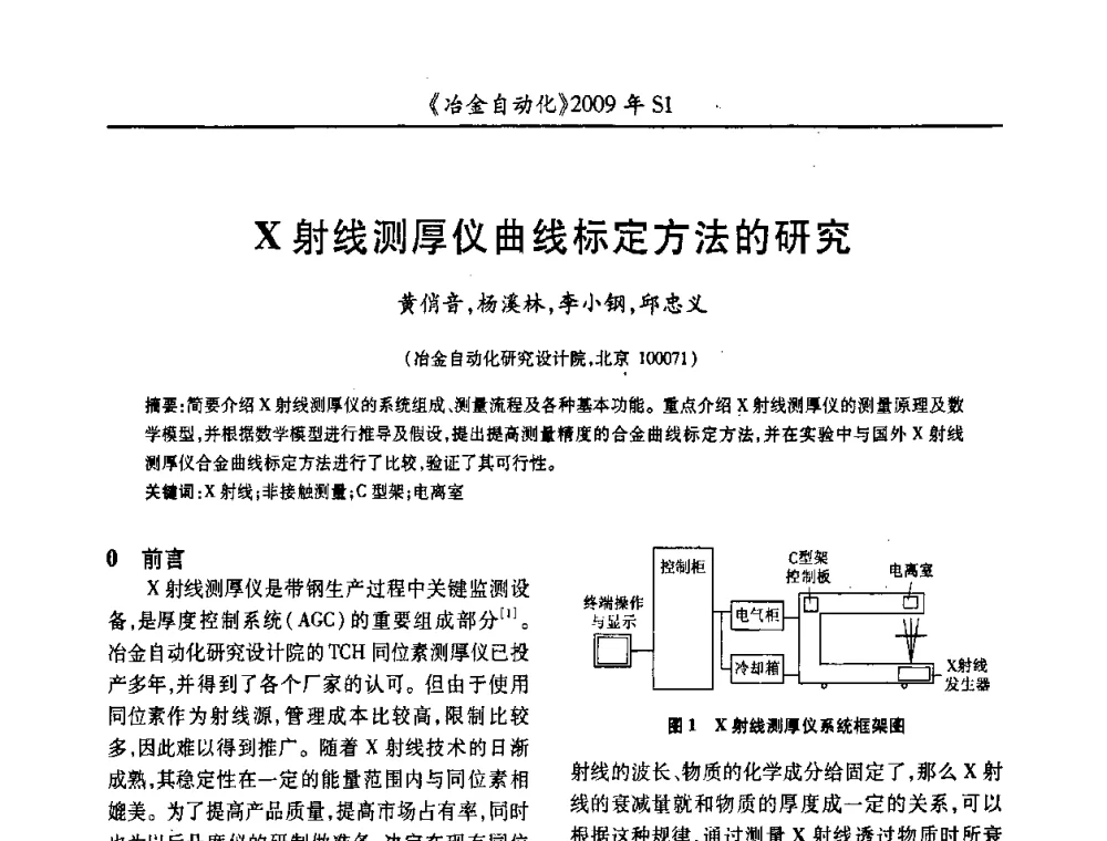 X射线测厚仪曲线标定方法的研究 - 全国冶金自动化信息网2009年会