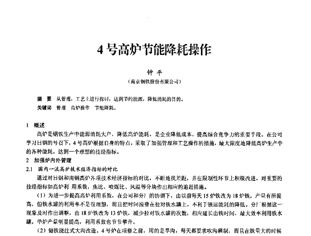 4号高炉节能降耗操作 - 2010中小高炉炼铁学术年会