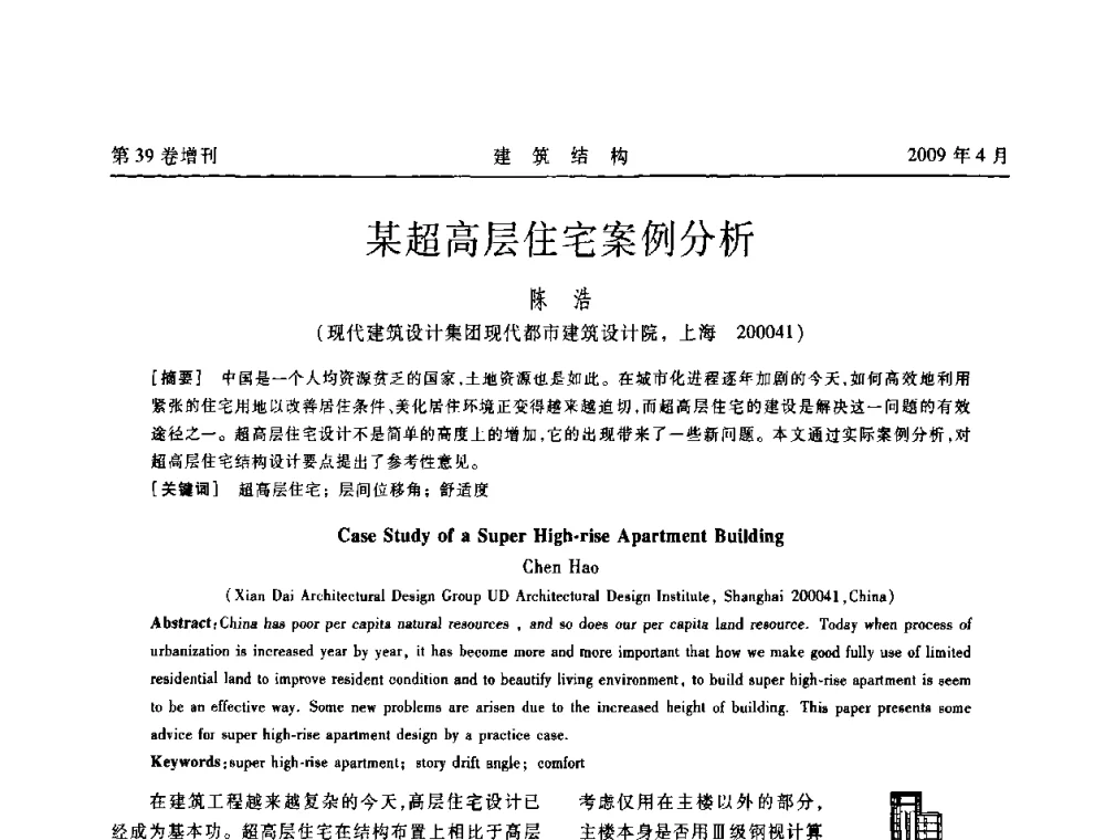 某超高层住宅案例分析 - 第二届全国建筑结构技术交流会