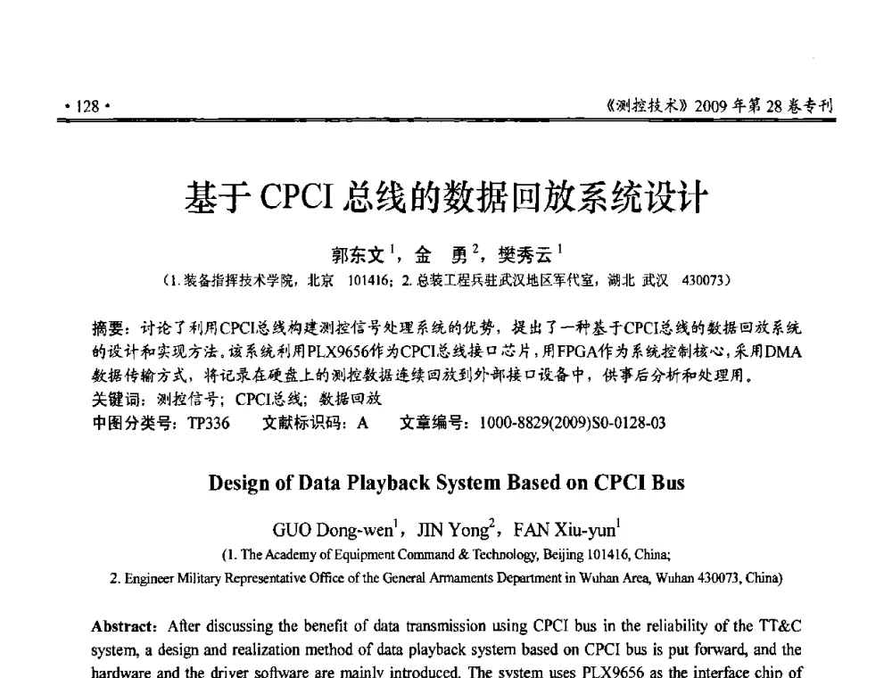 基于CPCI总线的数据回放系统设计 - 第三届全国嵌入式技术和信息处理联合学术会议