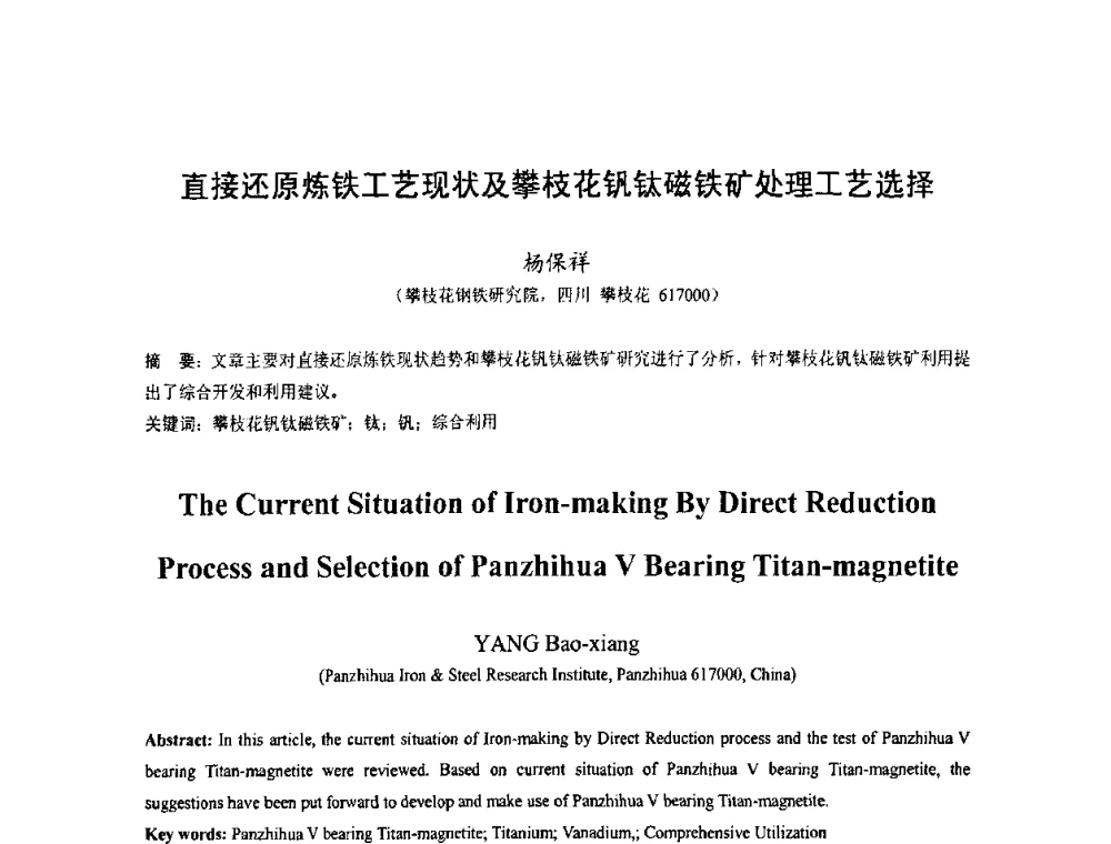 直接还原炼铁工艺现状及攀枝花钒钛磁铁矿处理工艺选择 - 中国金属学会2010年非高炉炼铁学术年会暨钒钛磁铁矿综合利用技术研讨会