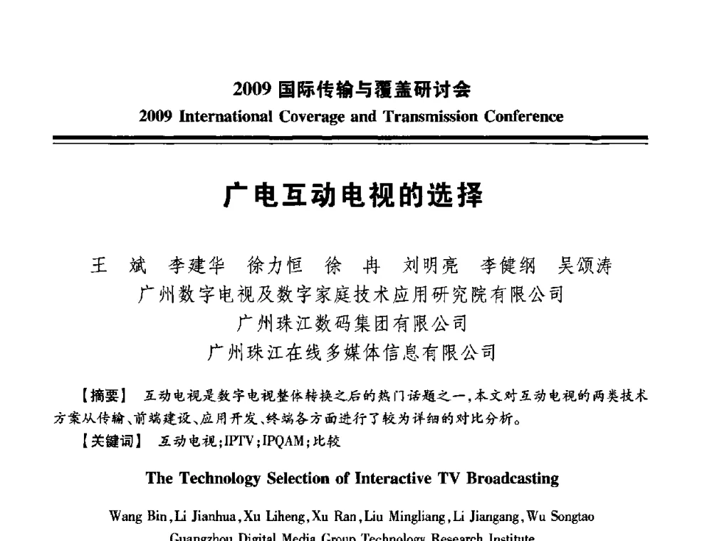 广电互动电视的选择 - 2009国际传输与覆盖研讨会