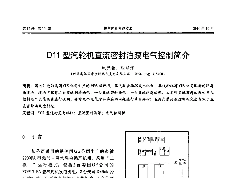D11型汽轮机直流密封油泵电气控制简介 - 中国电机工程学会燃汽轮机发电专业委员会2010年年会