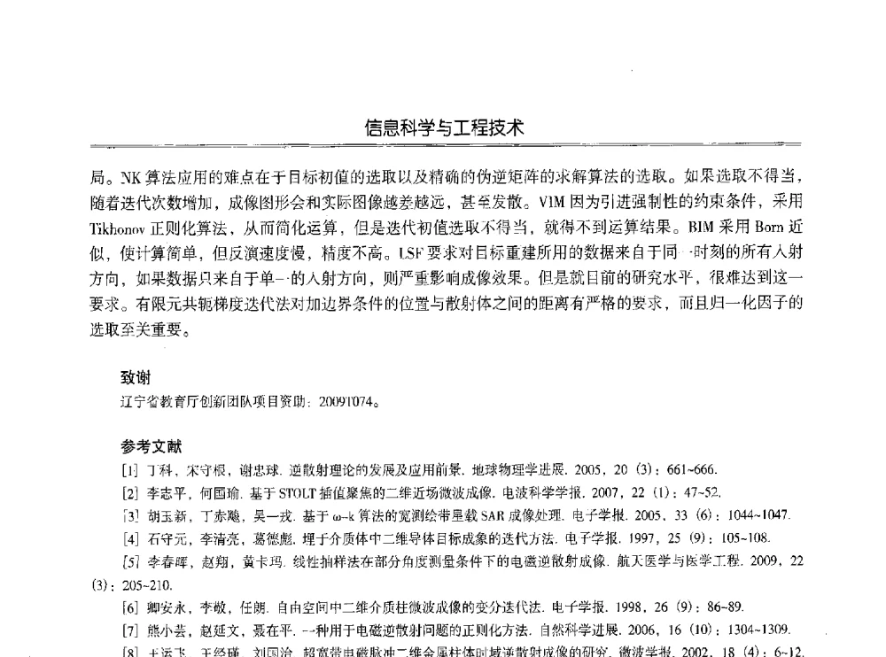 Fries重排反应合成杯芳烃酚酮的研究 - 第七届沈阳科学学术年会暨浑南高新技术产业发展论坛