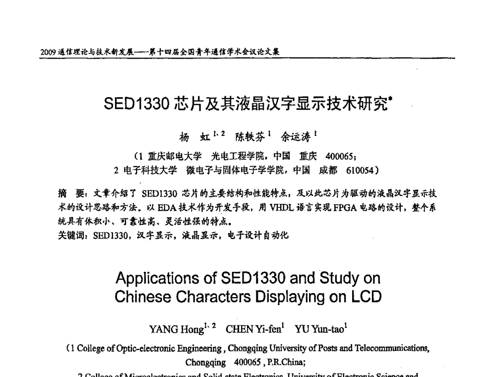 SED1330芯片及其液晶汉字显示技术研究 - 第十四届全国青年通信学术会议