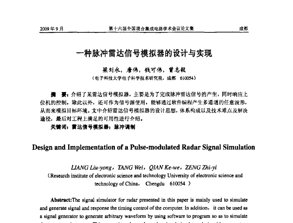 一种脉冲雷达信号模拟器的设计与实现 - 第十六届全国混合集成电路学术会议