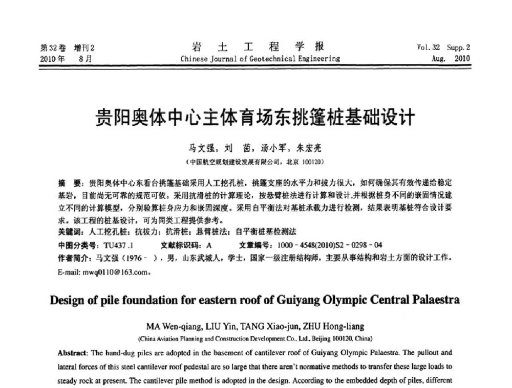 贵阳奥体中心主体育场东挑篷桩基础设计 - 中国建筑学会地基基础分会2010学术年会