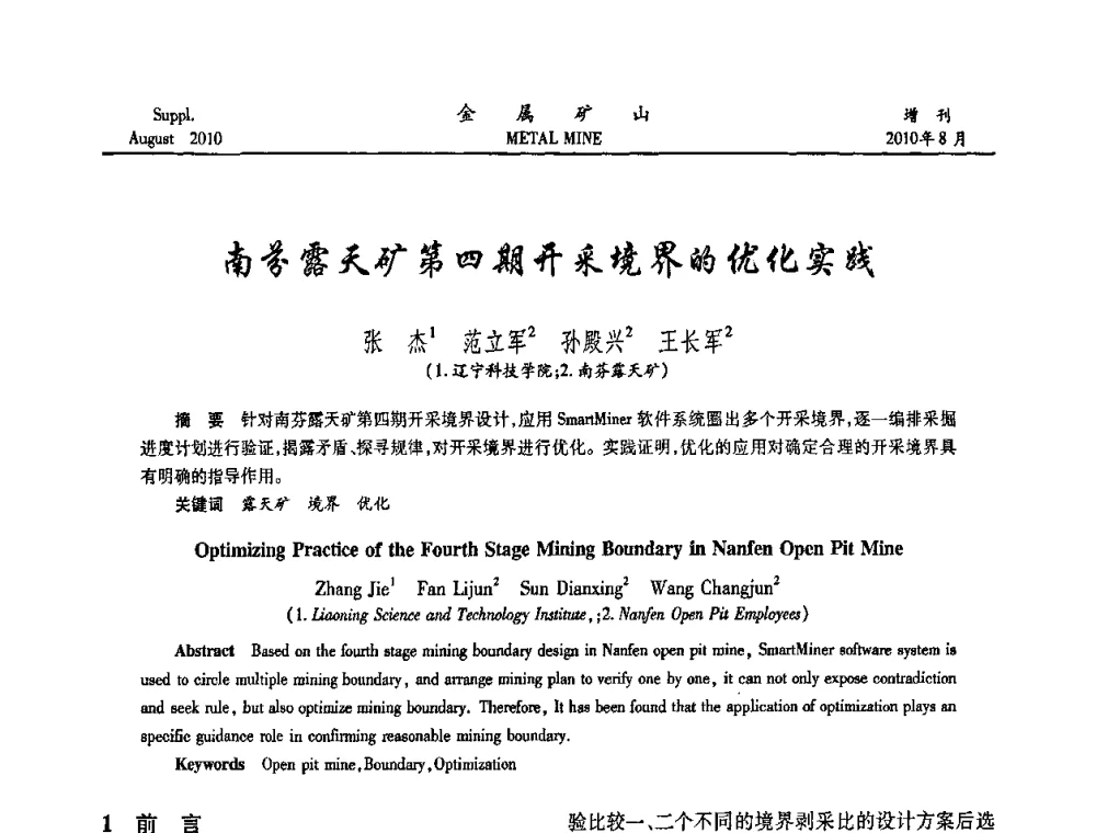 南芬露天矿第四期开采境界的优化实践 - 2010中国矿业科技大会